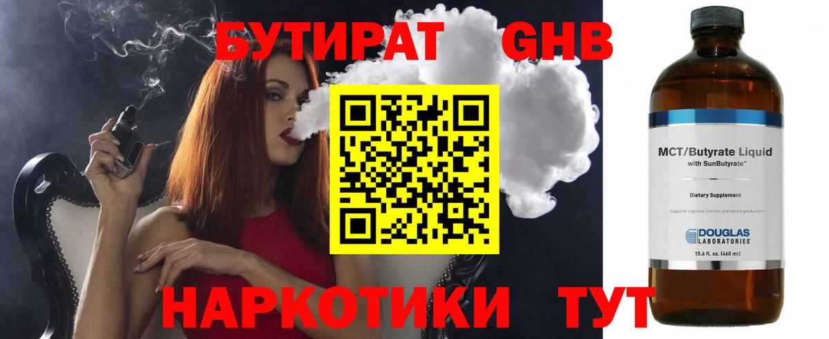 Бутират буратино Октябрьский