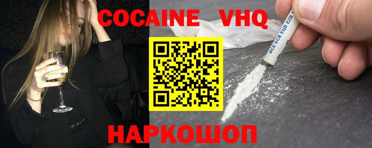 COCAIN VHQ  Вход с VPN  КОКАИН  КОКАИН 98%  Октябрьский 