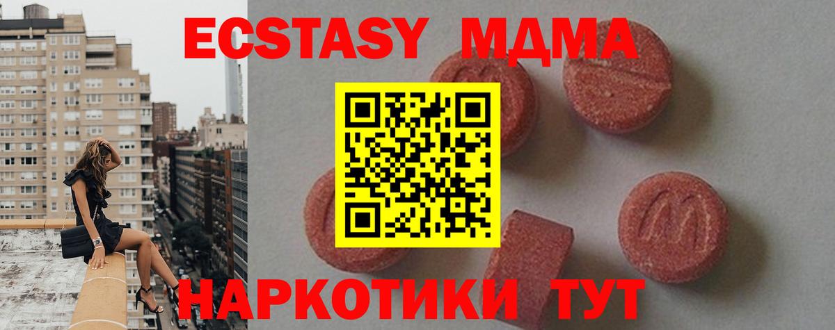 МДМА кристаллы  Вход с VPN  МДМА молли  Октябрьский 